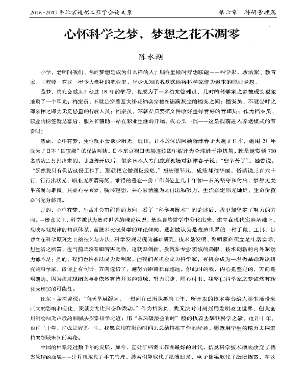 心怀科学之梦梦想之花不凋零
