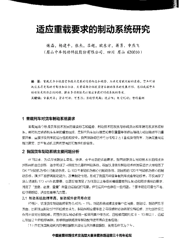 适应重要求的制动系统研究