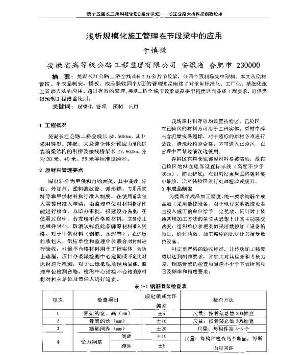 浅析规模化施工管理在节段梁中的应用