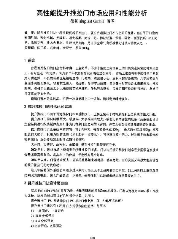 高性能提升推拉门市场应用和性能分析