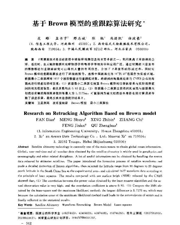 基于Brown模型的重跟踪算法研究