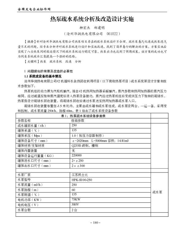 热泵疏水系统分析及改造设计实施