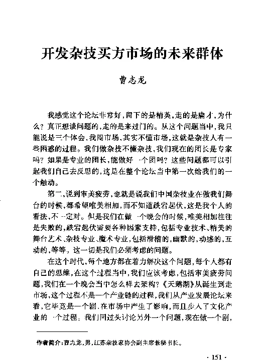 开发杂技买方市场的未来群体