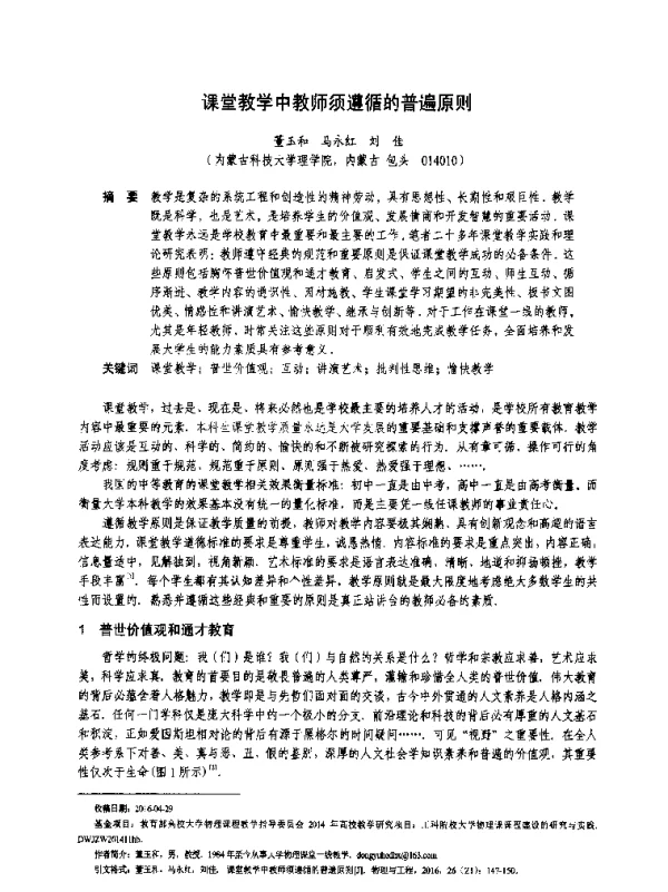 课堂教学中教师须遵循的普遍原则