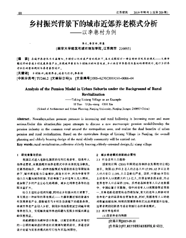 乡村振兴背景下的城市近郊养老模式分析--以李巷村为例