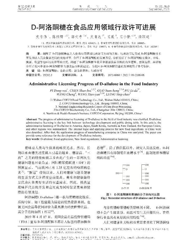 D-阿洛酮糖在食品应用领域行政许可进展