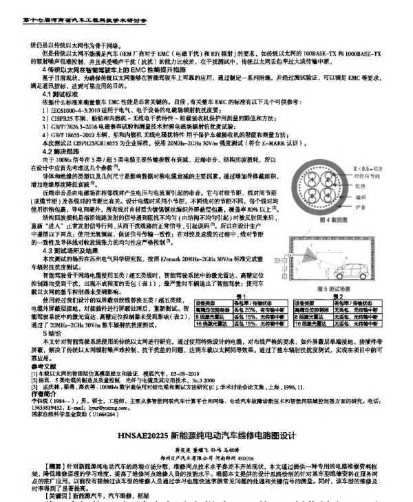 新能源纯电动汽车维修电路图设计