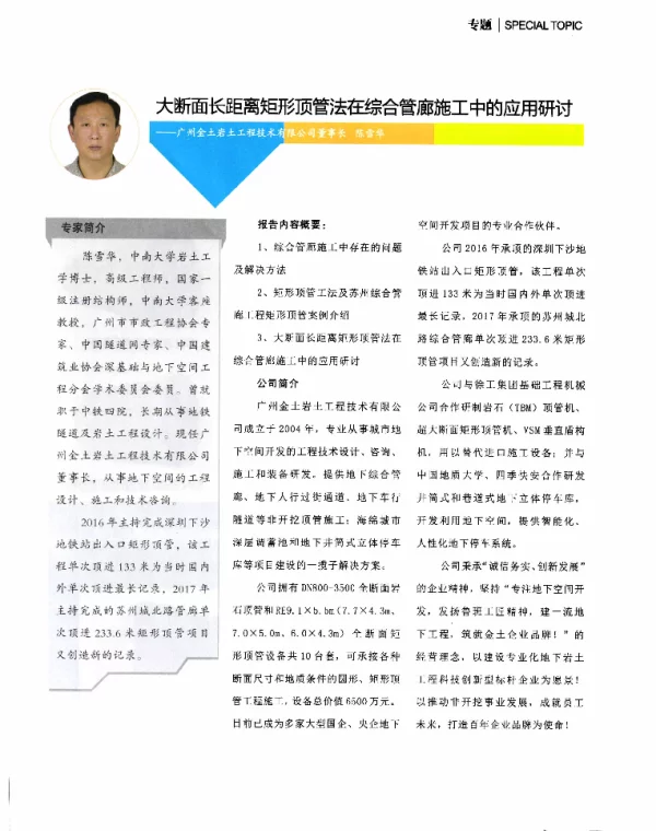 大断面长距离矩形顶管法在综合管廊施工中的应用研讨