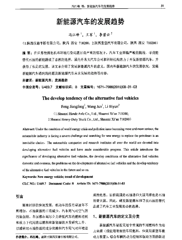 新能源汽车的发展趋势