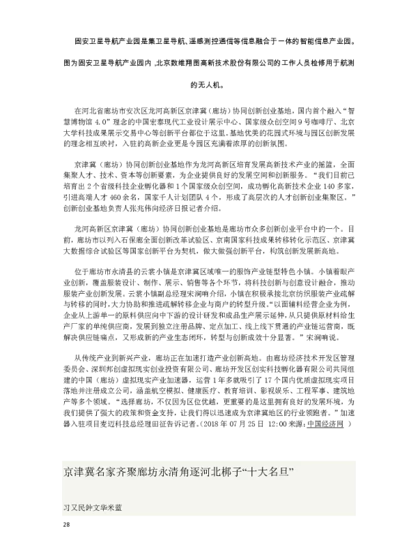 京津冀名家齐聚廊坊永清角逐河北梆子“十大名旦”