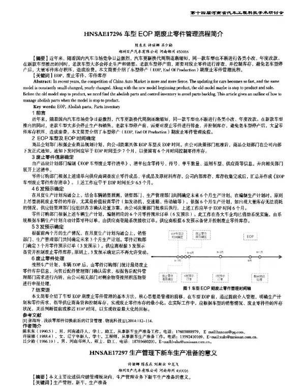 生产管理下新车生产准备的意义
