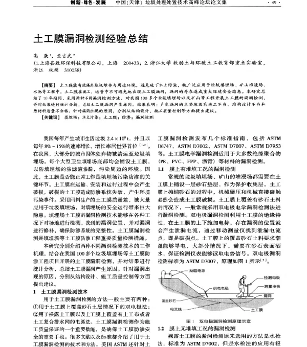 土工膜漏洞检测经验总结