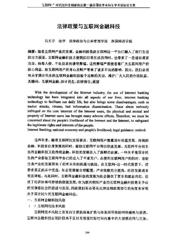 法律政策与互联网金融科技