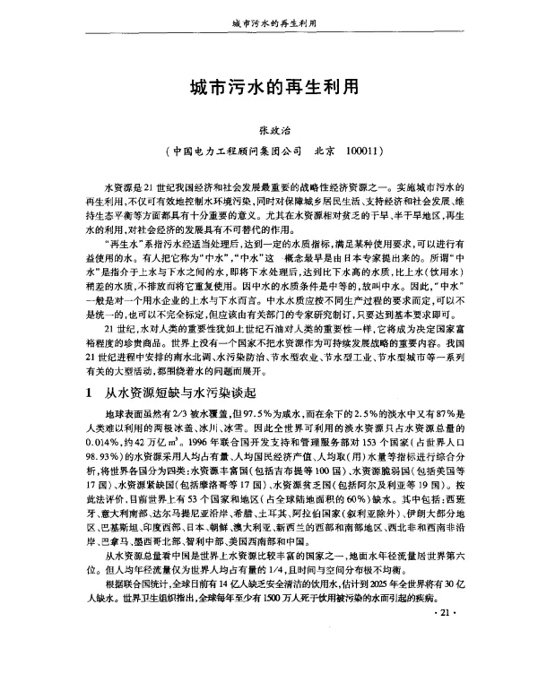 城市污水的再生利用