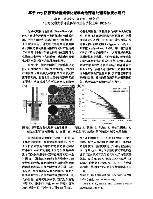 基于PPy阴极双转盘光催化燃料电池深度处理印染废水研究