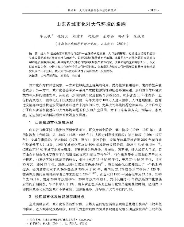 山东省城市化对大气环境的影响
