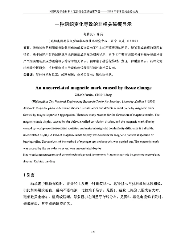 一种组织变化导致的非相关磁痕显示
