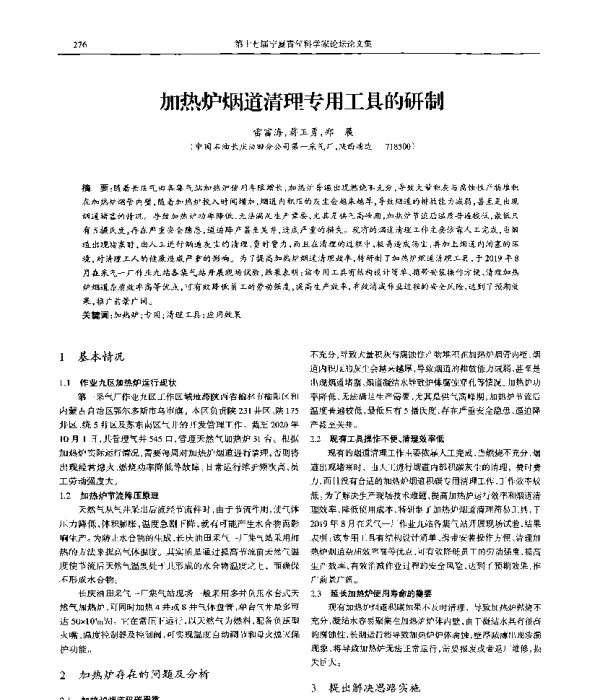 加热炉烟道清理专用工具的研制