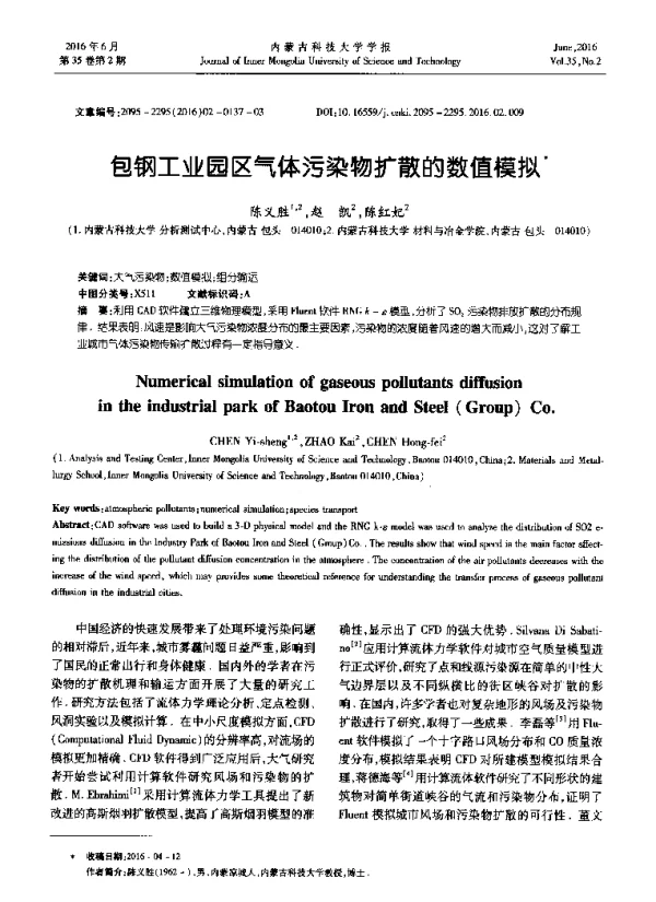 包钢工业园区气体污染物扩散的数值模拟