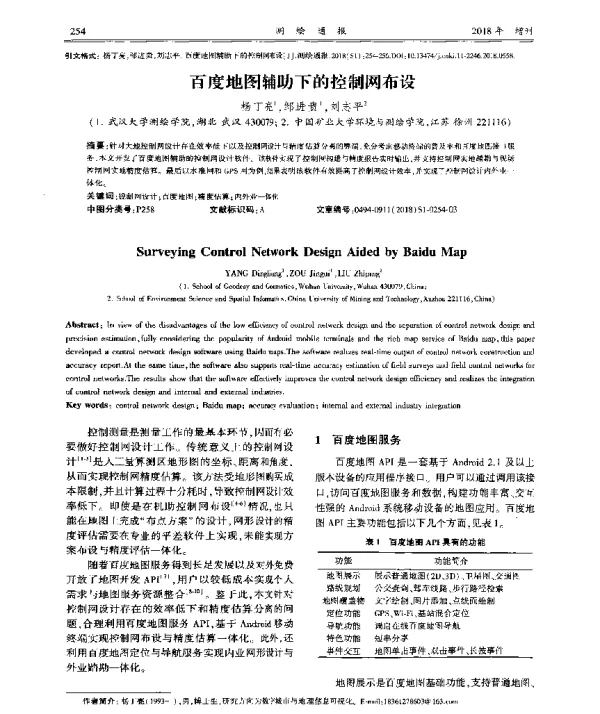 百度地图辅助下的控制网布设