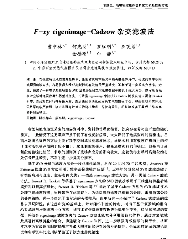 F-xyeigenimage-Cadzow杂交滤波法