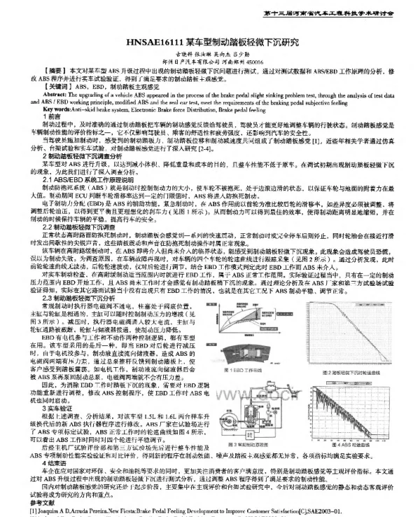 某车型制动踏板轻微下沉研究