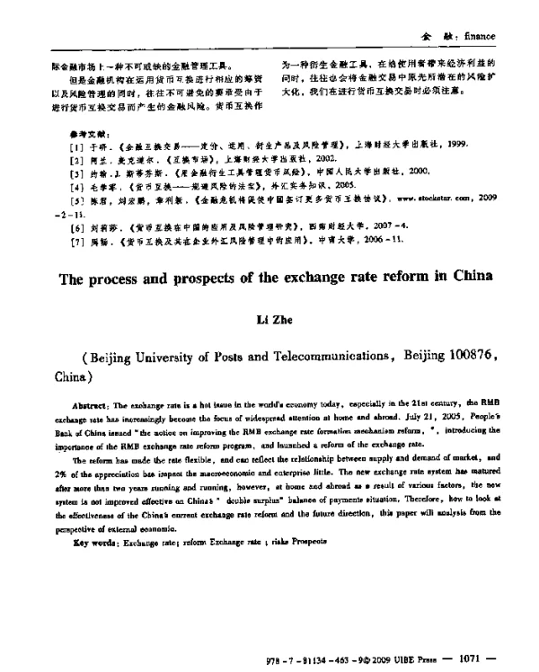 我国汇率改革的进程以及前景展望