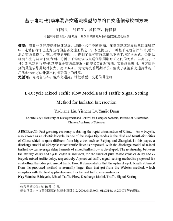 基于电动-机动车混合交通流模型的单路口交通信号控制方法