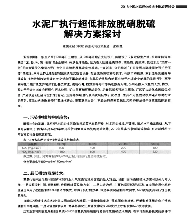 水泥厂执行超低排放脱硝脱硫解决方案探讨