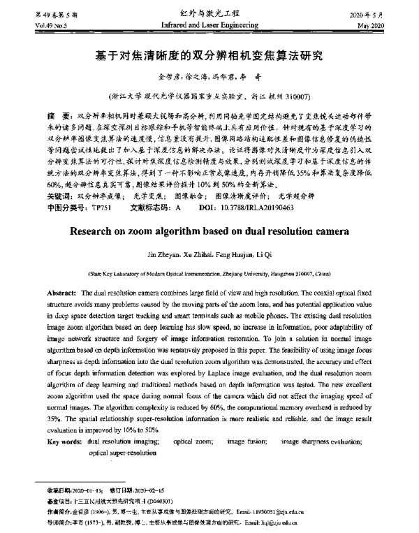 基于对焦清晰度的双分辨相机变焦算法研究