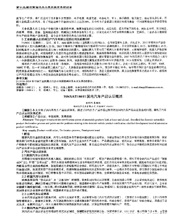 国内汽车产品认证概述