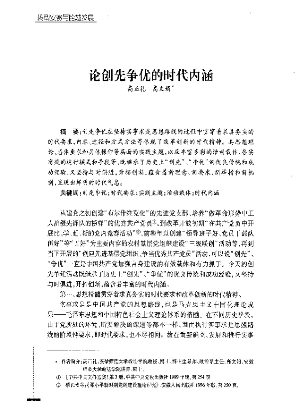 论创先争优的时代内涵