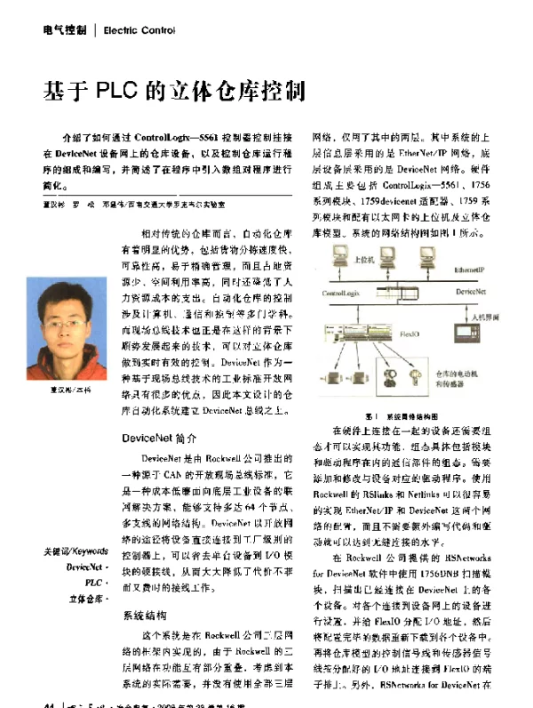 基于PLC的立体仓库控制