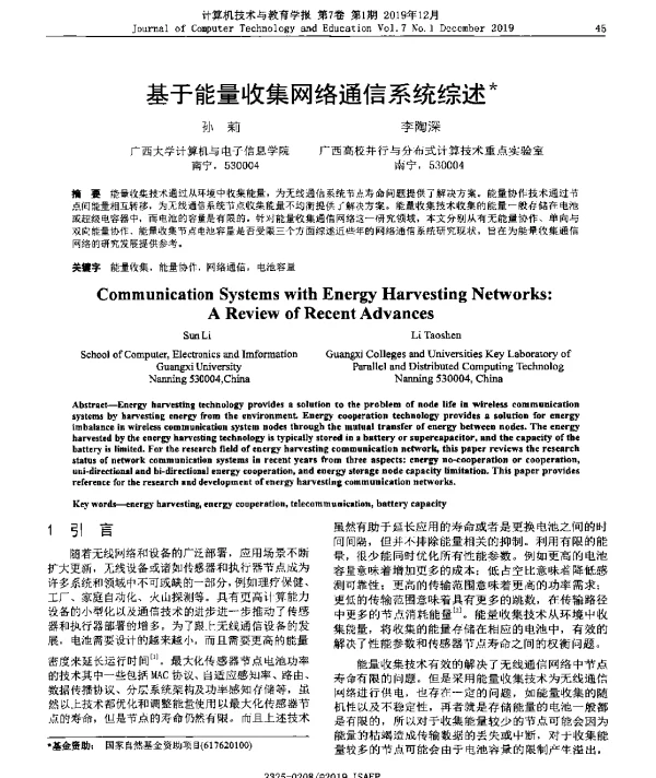 基于能量收集网络通信系统综述