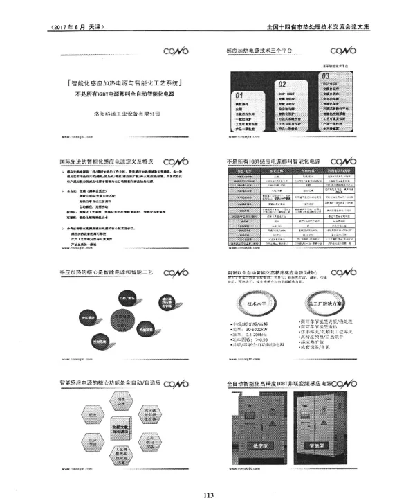 『智能化感应加热电源与智能化工艺系统』不是所有IGBT电源都叫全自动智能化电源