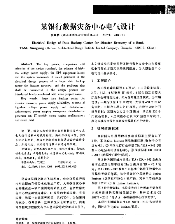 某银行数据灾备中心电气设计