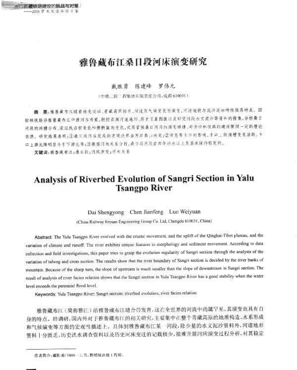 雅鲁藏布江桑日段河床演变研究