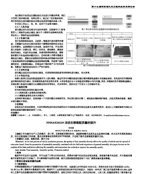 浅谈总装装配质量的提升