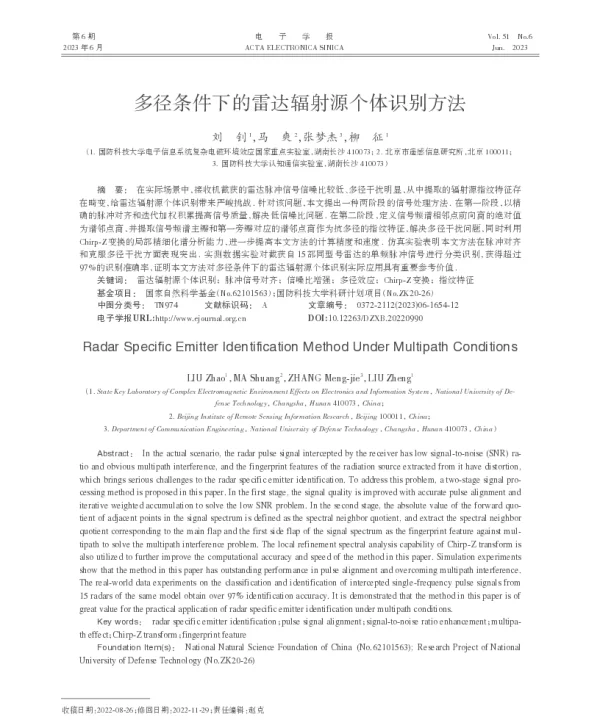 多径条件下的雷达辐射源个体识别方法