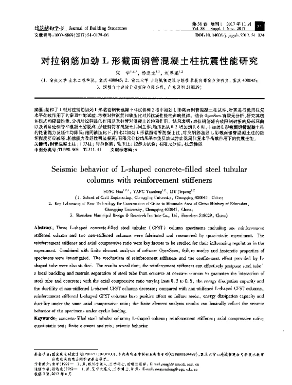 对拉钢筋加劲L形截面钢管混凝土柱抗震性能研究