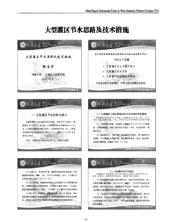 大型灌区节水思路及技术措施