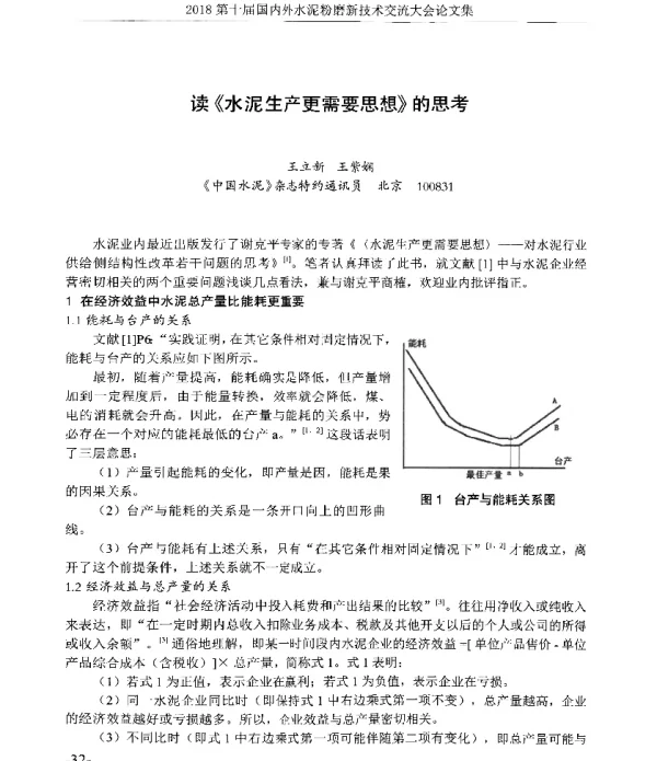 读《水泥生产更需要思想》的思考
