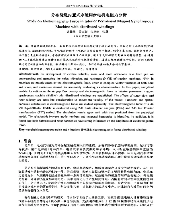 分布绕组内置式永磁同步电机电磁力分析