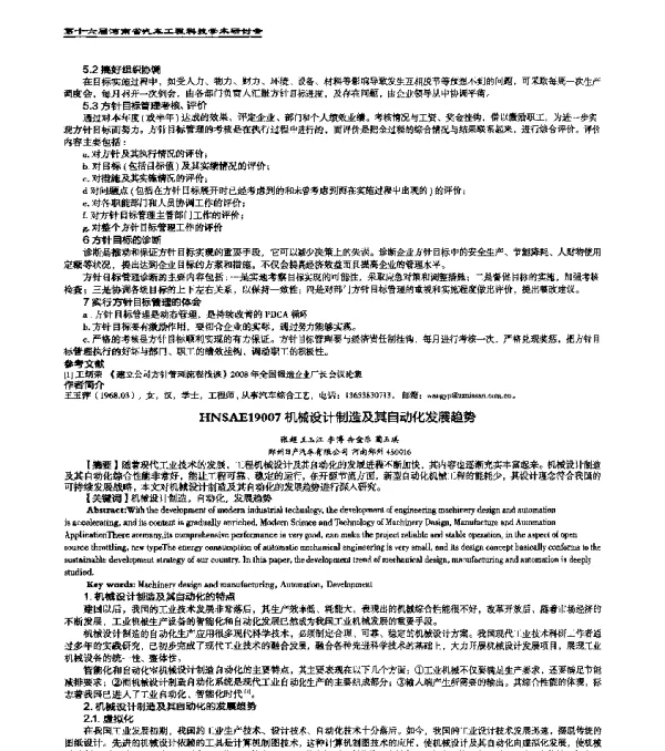 HNSAE19007机械设计制造及其自动化发展趋势