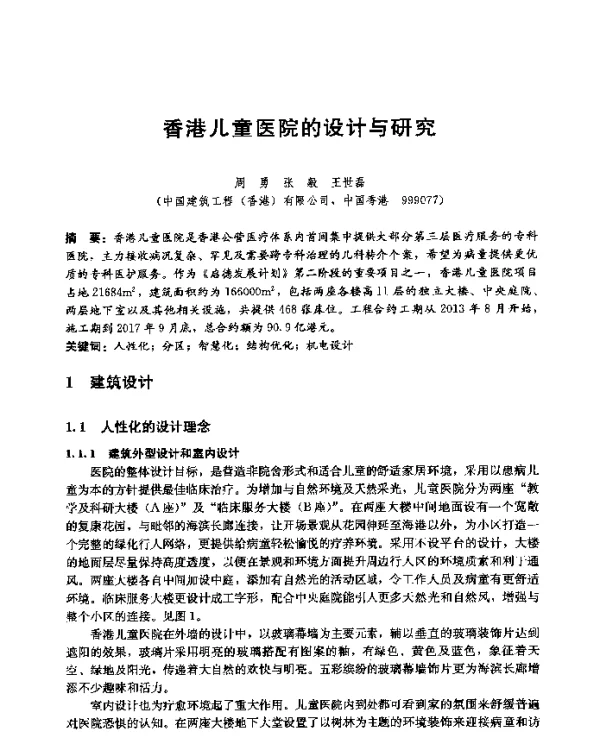香港儿童医院的设计与研究