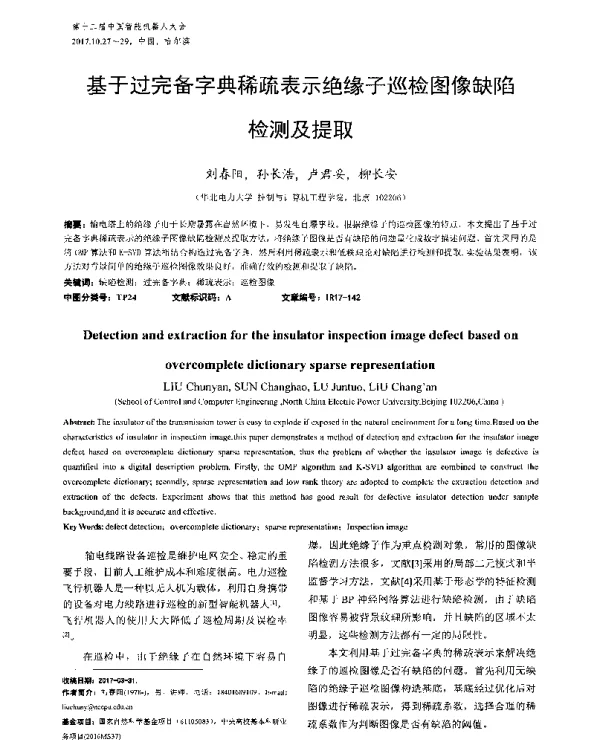 基于过完备字典稀疏表示绝缘子巡检图像缺陷检测及提取