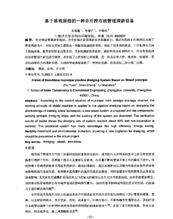 基于盾构原理的一种非开挖市政管道清淤设备