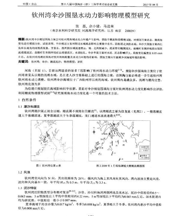 钦州湾伞沙围垦水动力影响物理模型研究