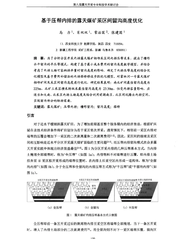 基于压帮内排的露天煤矿采区间留沟高度优化