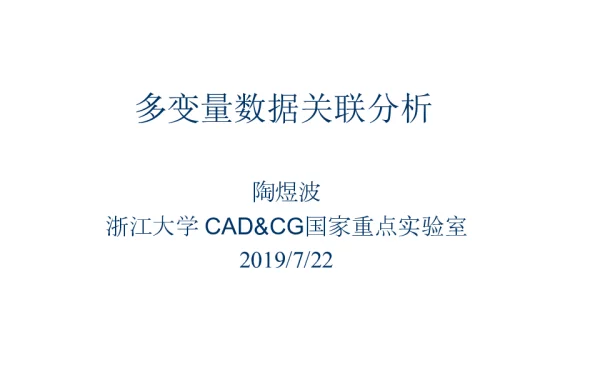 多变量数据关联分析